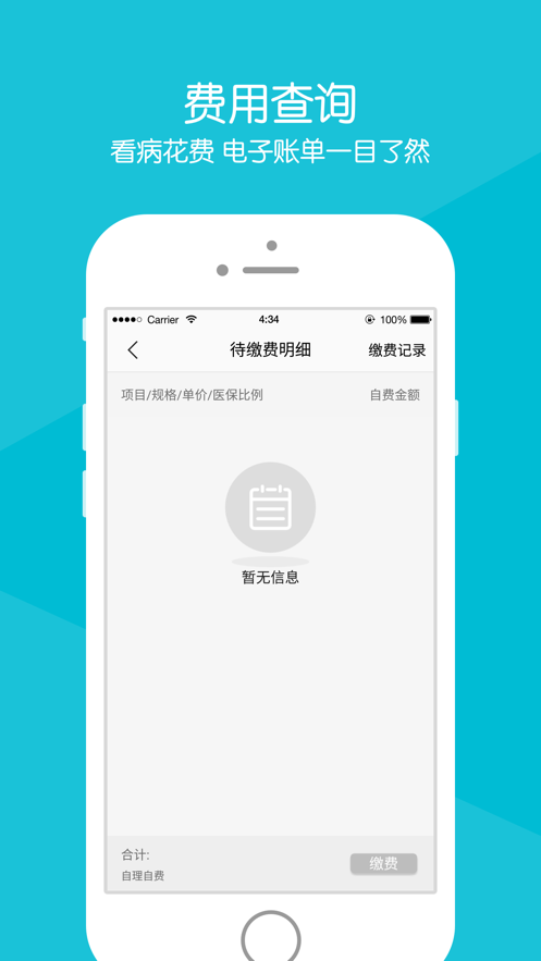 毓璜顶医院APP截图