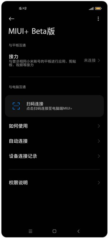 MIUI+ Beta版下载