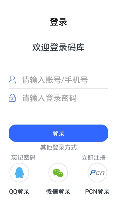 码库下载APP截图