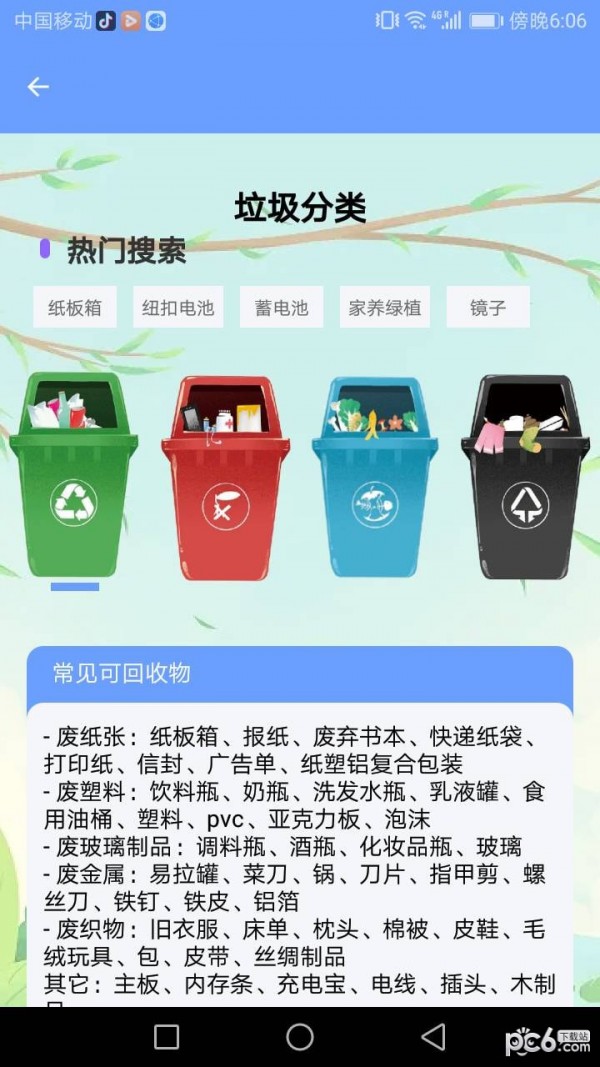 精灵手机管家APP截图