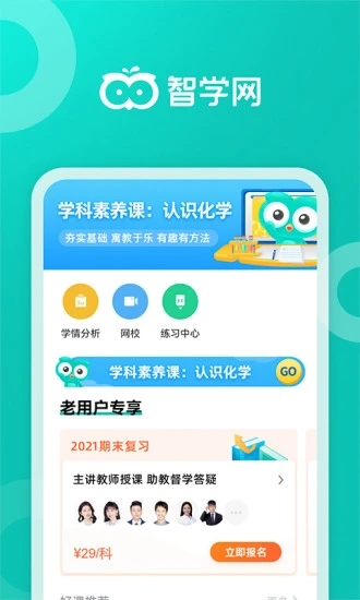 智学网家长端最新版APP截图