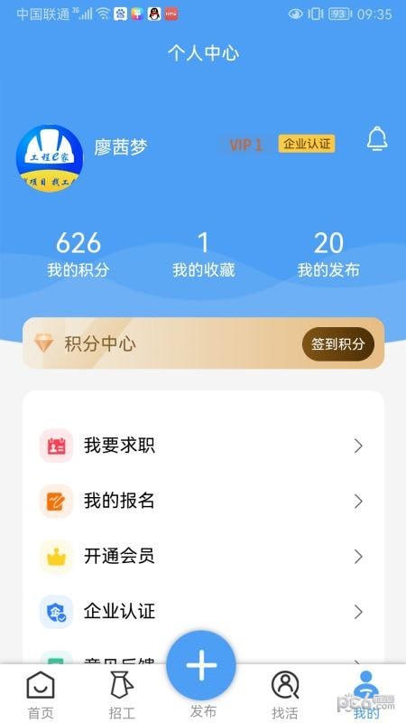 工程e家APP截图