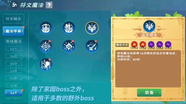 创造与魔法7级符文魔法合成表