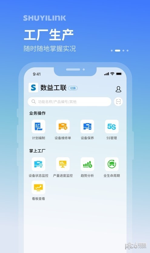 轻工厂APP截图