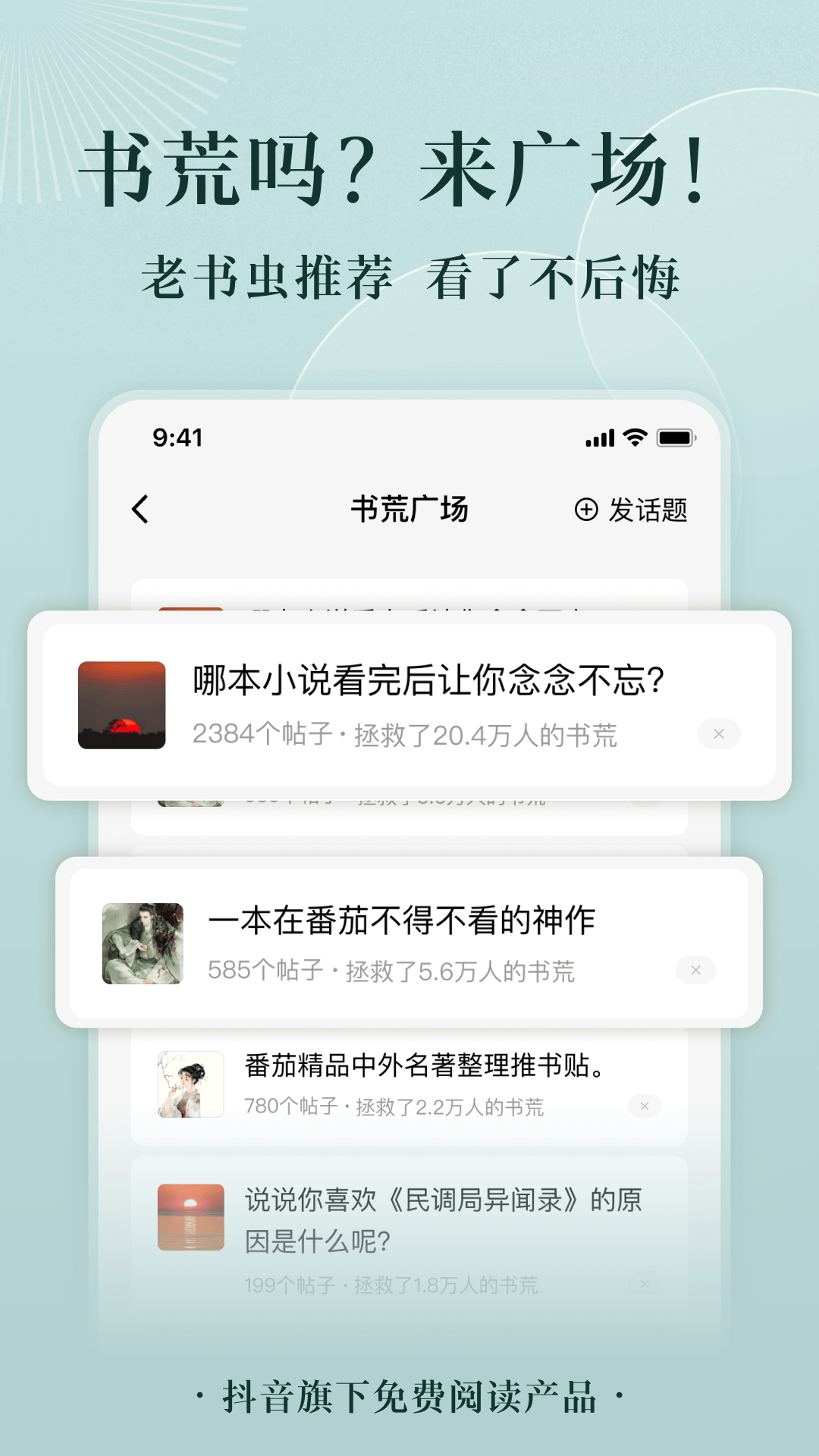 番茄免费小说下载