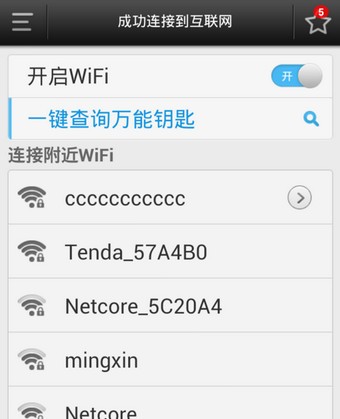 WiFi万能钥匙