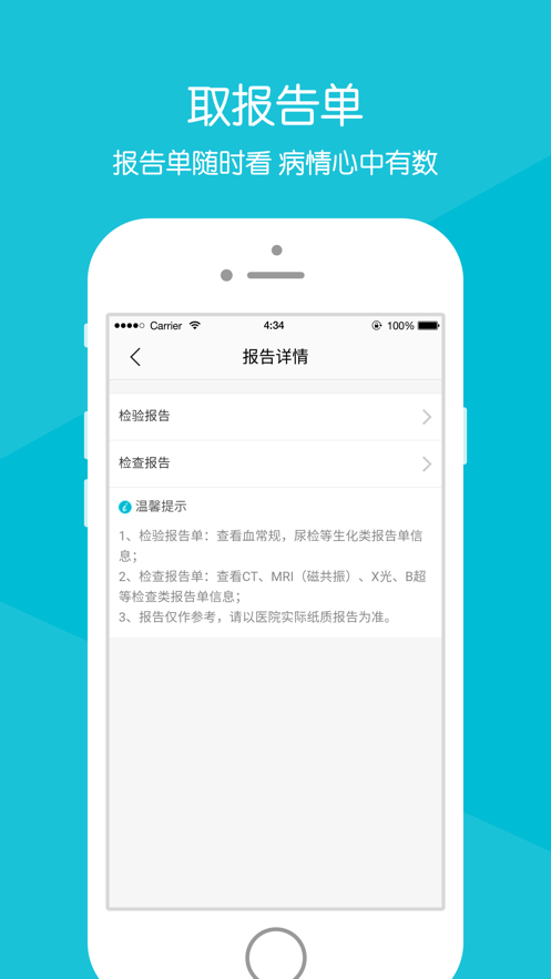 毓璜顶医院APP截图