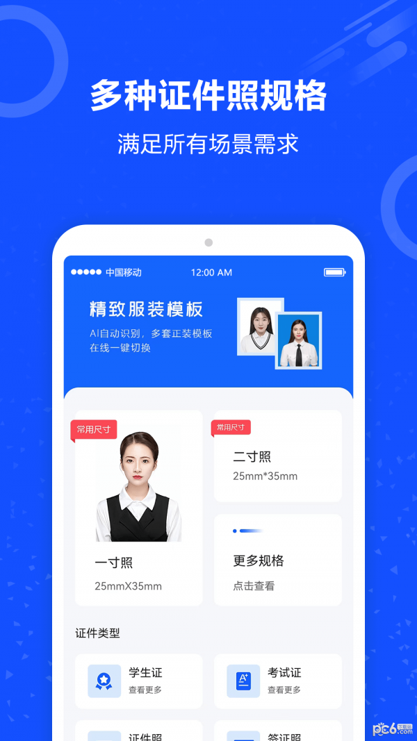 证件照AI助手APP截图