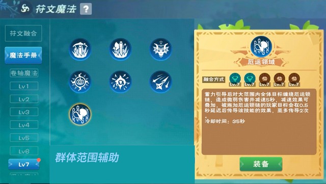 创造与魔法7级符文魔法合成表