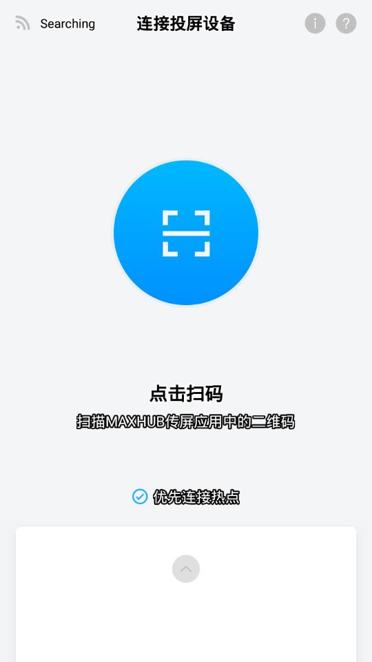 传屏助手APP截图