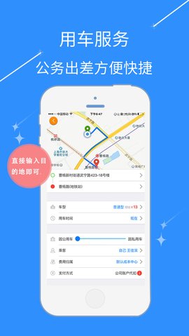 昊杰翔商旅APP截图