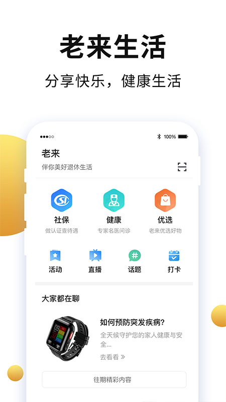 老来网官方下载APP截图