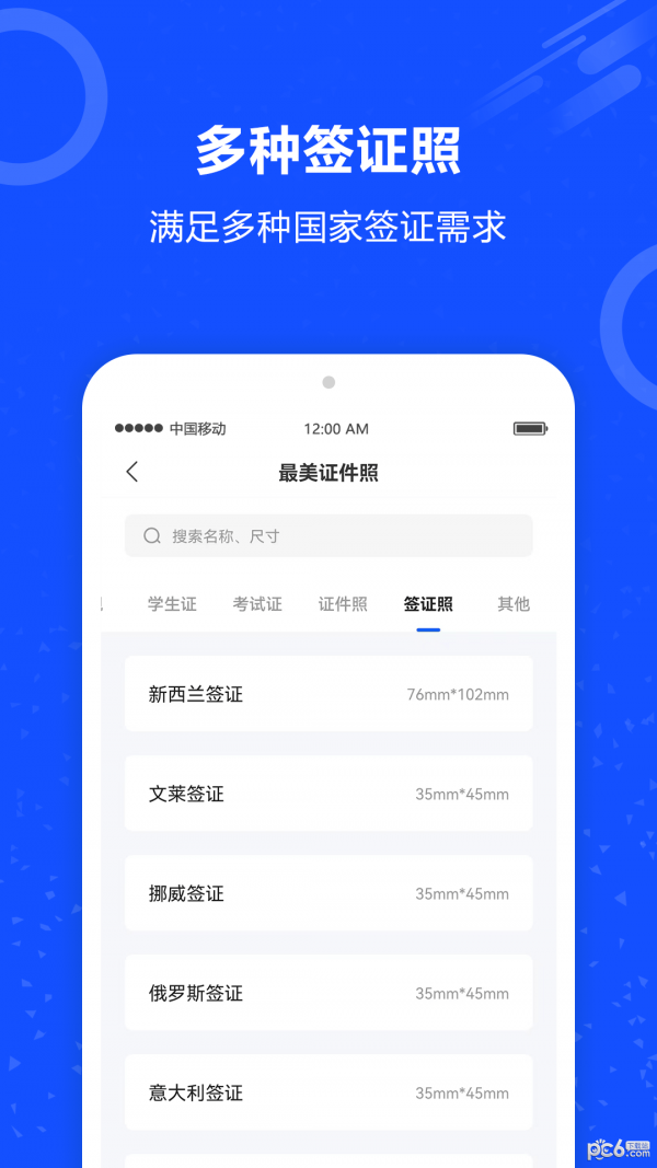 证件照AI助手APP截图