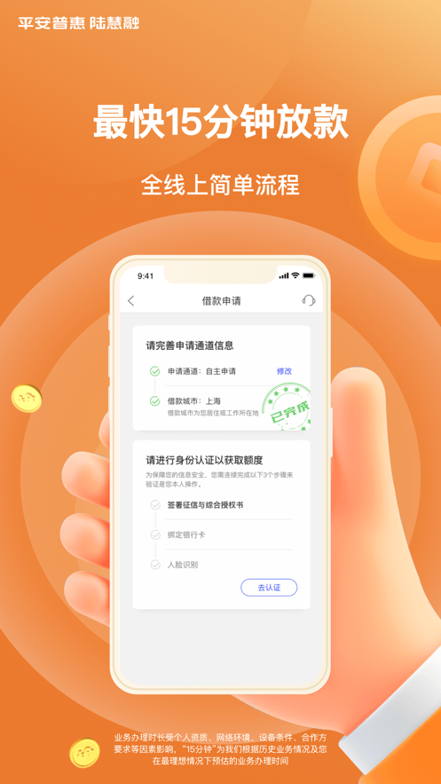 平安普惠陆慧融APP截图