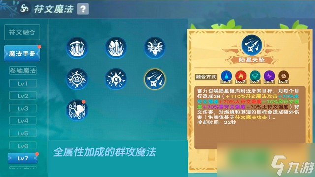 创造与魔法7级符文魔法合成表