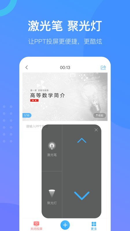 超星课堂学习通下载APP截图