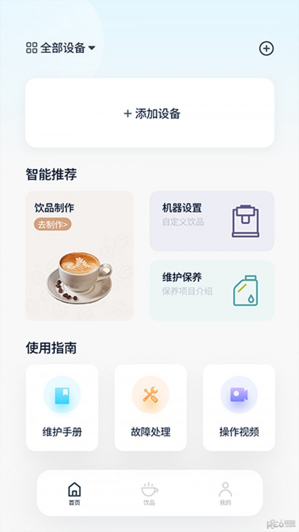 咖博士APP截图