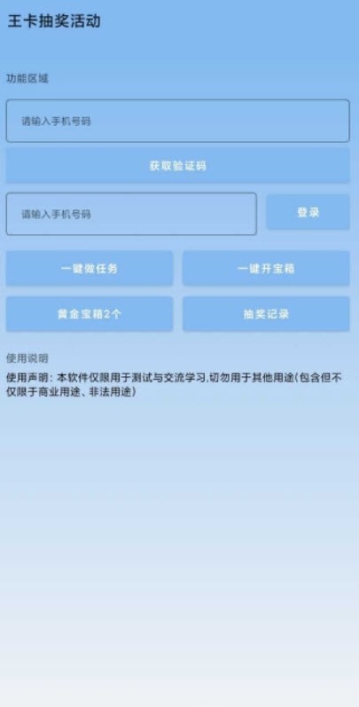 王卡抽奖活动APP截图