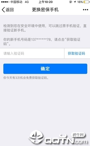 Qq强制修改密保手机版