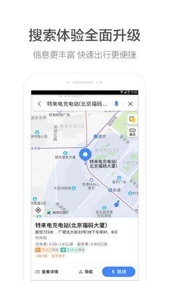 高德地图2019最新版本