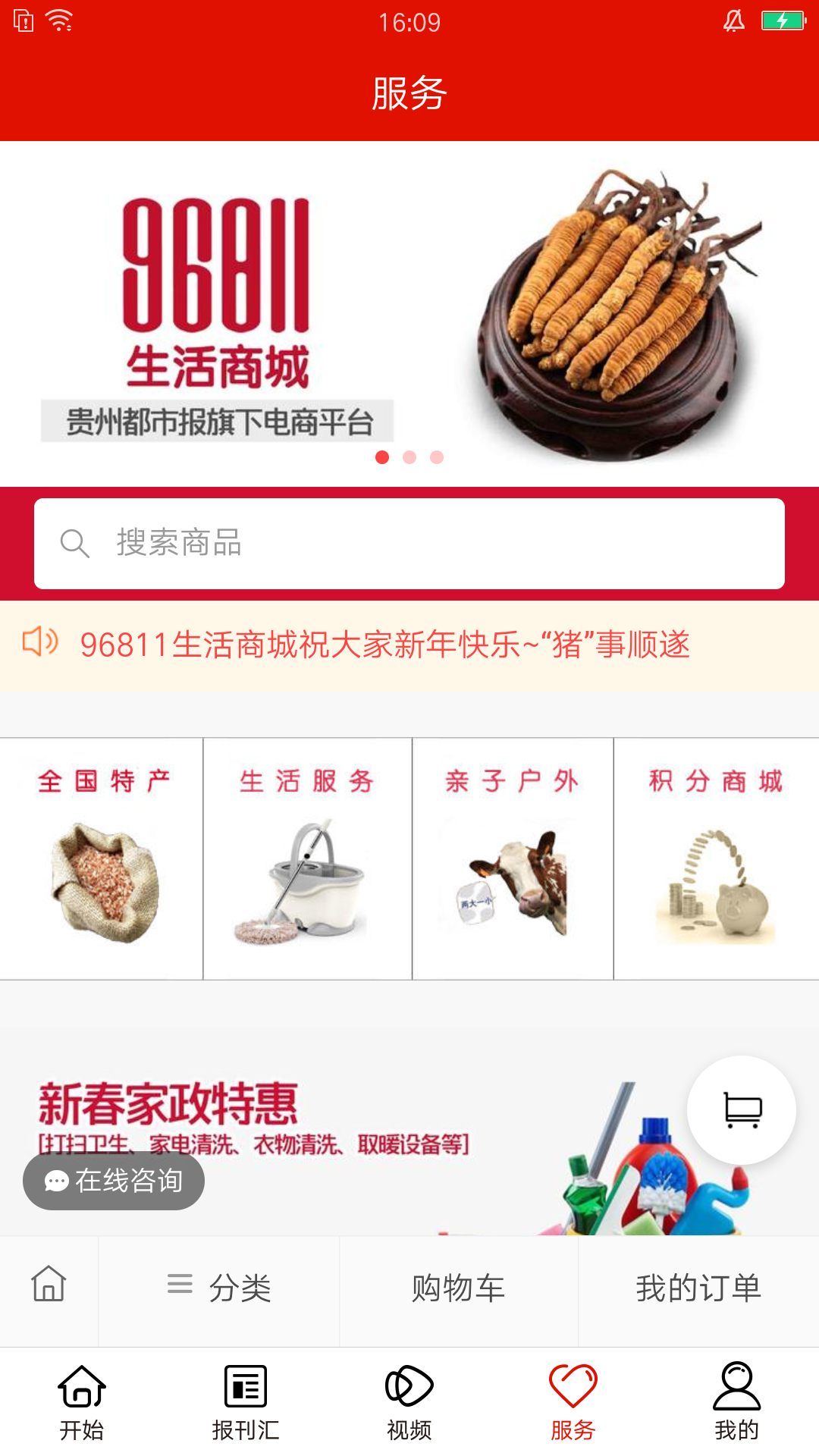 贵州天眼新闻APP截图