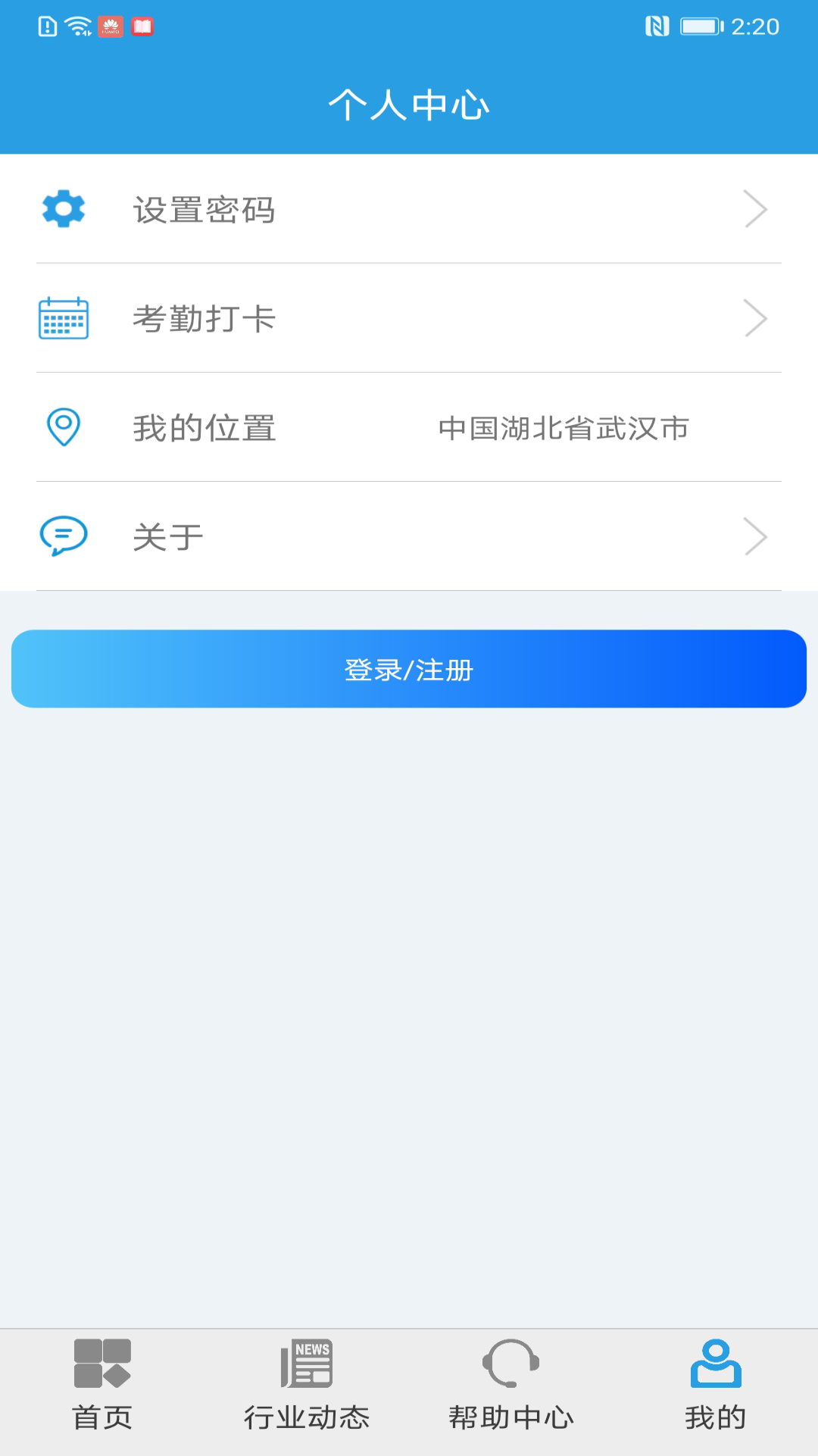 上海智慧保安APP免费下载