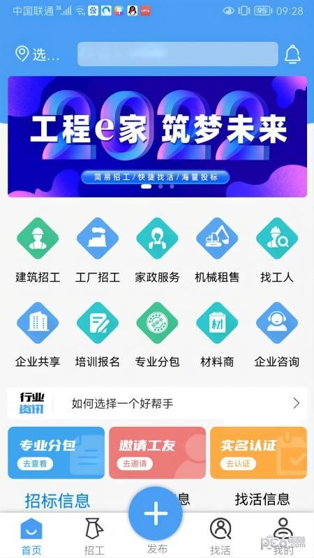 工程e家APP截图