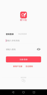 爱分担商家版APP截图