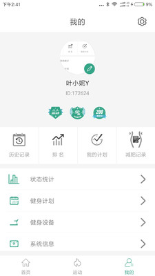 舒华运动下载APP截图