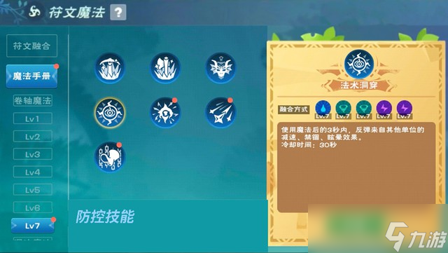 创造与魔法7级符文魔法合成表