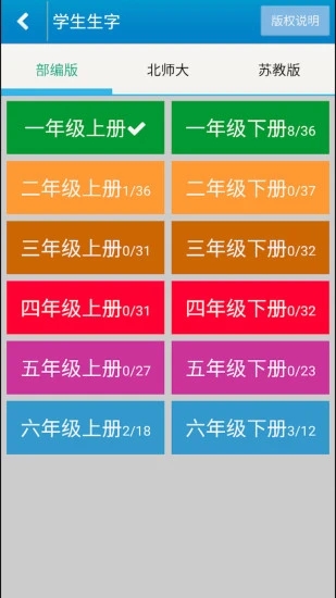 跟我学写汉字下载