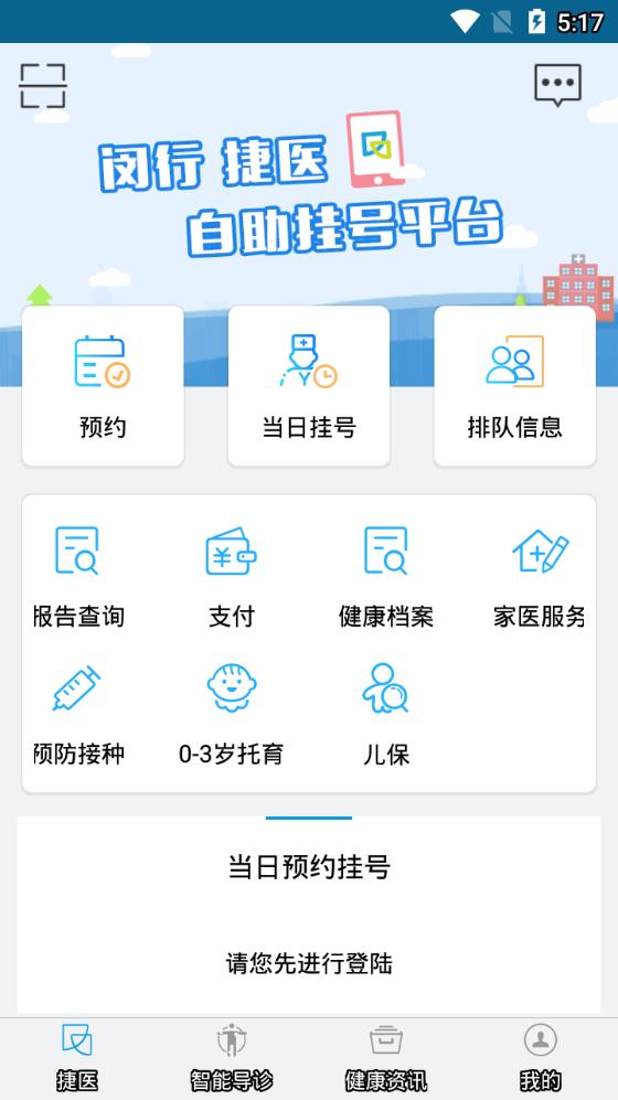 闵行捷医APP截图