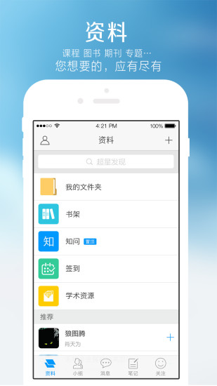 学习通2022稳定版APP截图