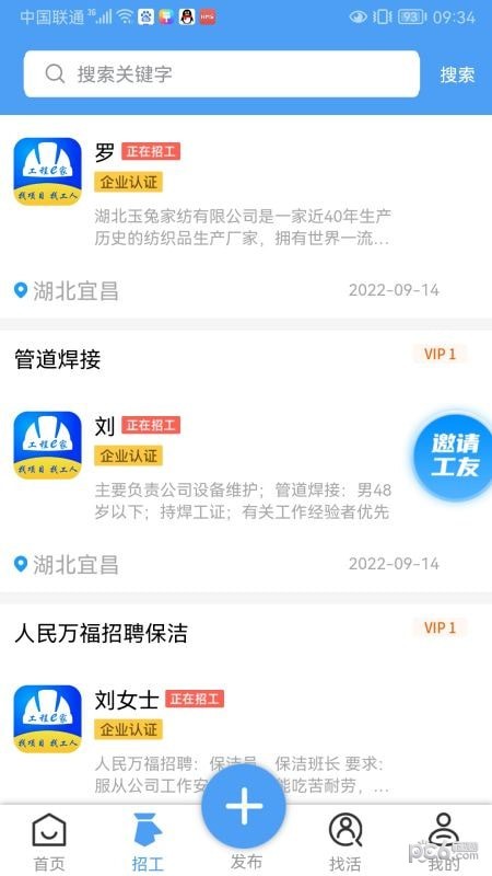 工程e家APP截图