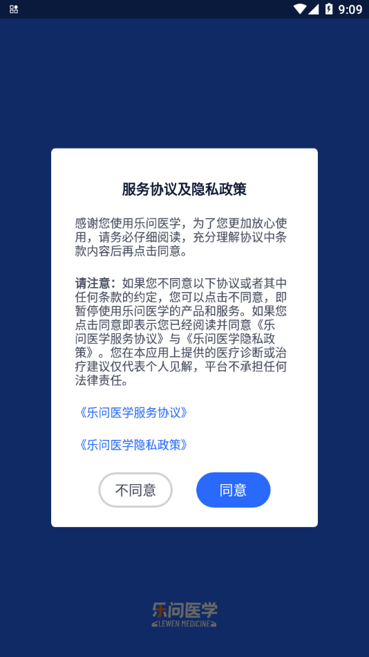 乐问医学APP截图