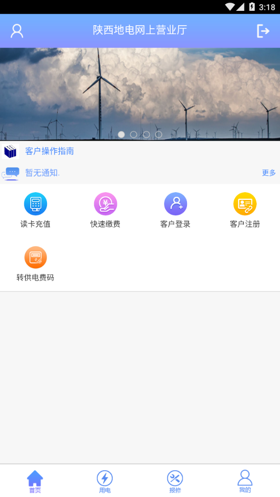 陕西地电缴费下载2022APP截图