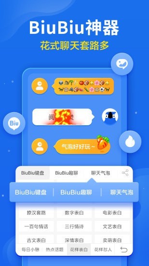 讯飞输入法手机版APP截图