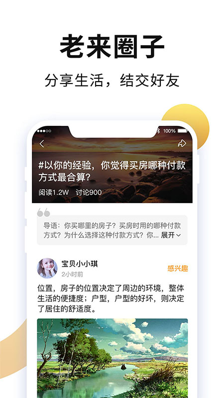 老来网官方下载APP截图