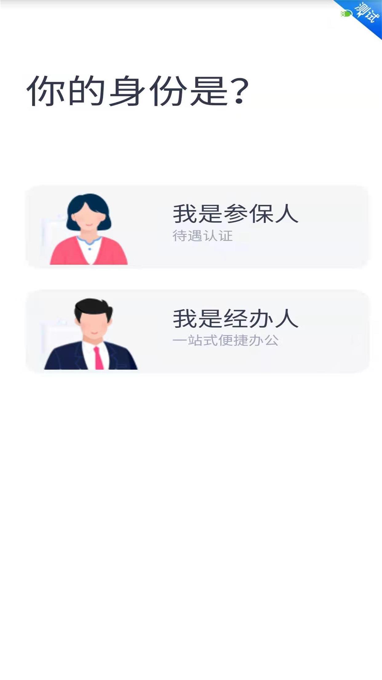 四川e社保APP截图