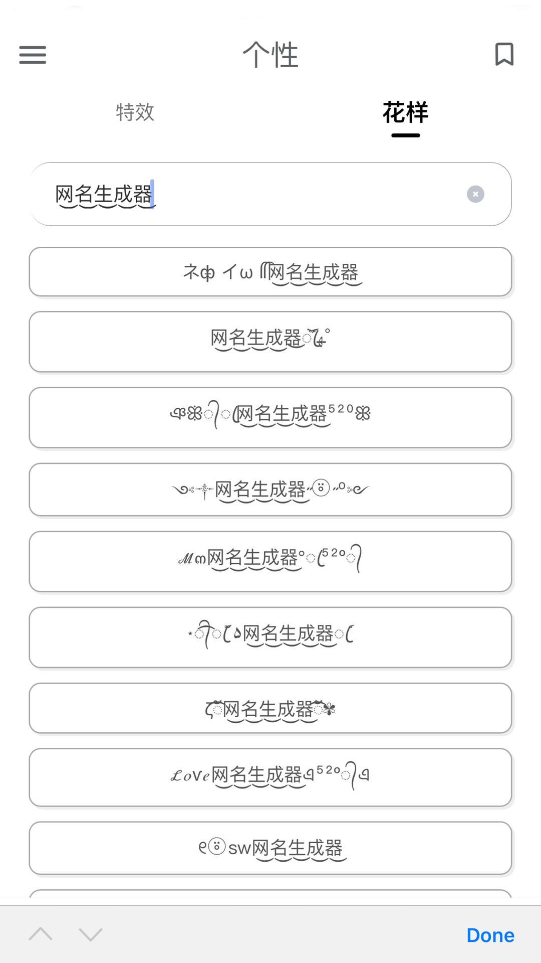 网名生成器下载安装APP截图