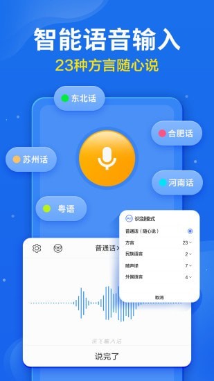 讯飞输入法手机版APP截图