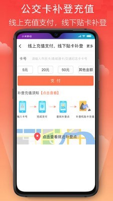 宁波公共自行车APP截图