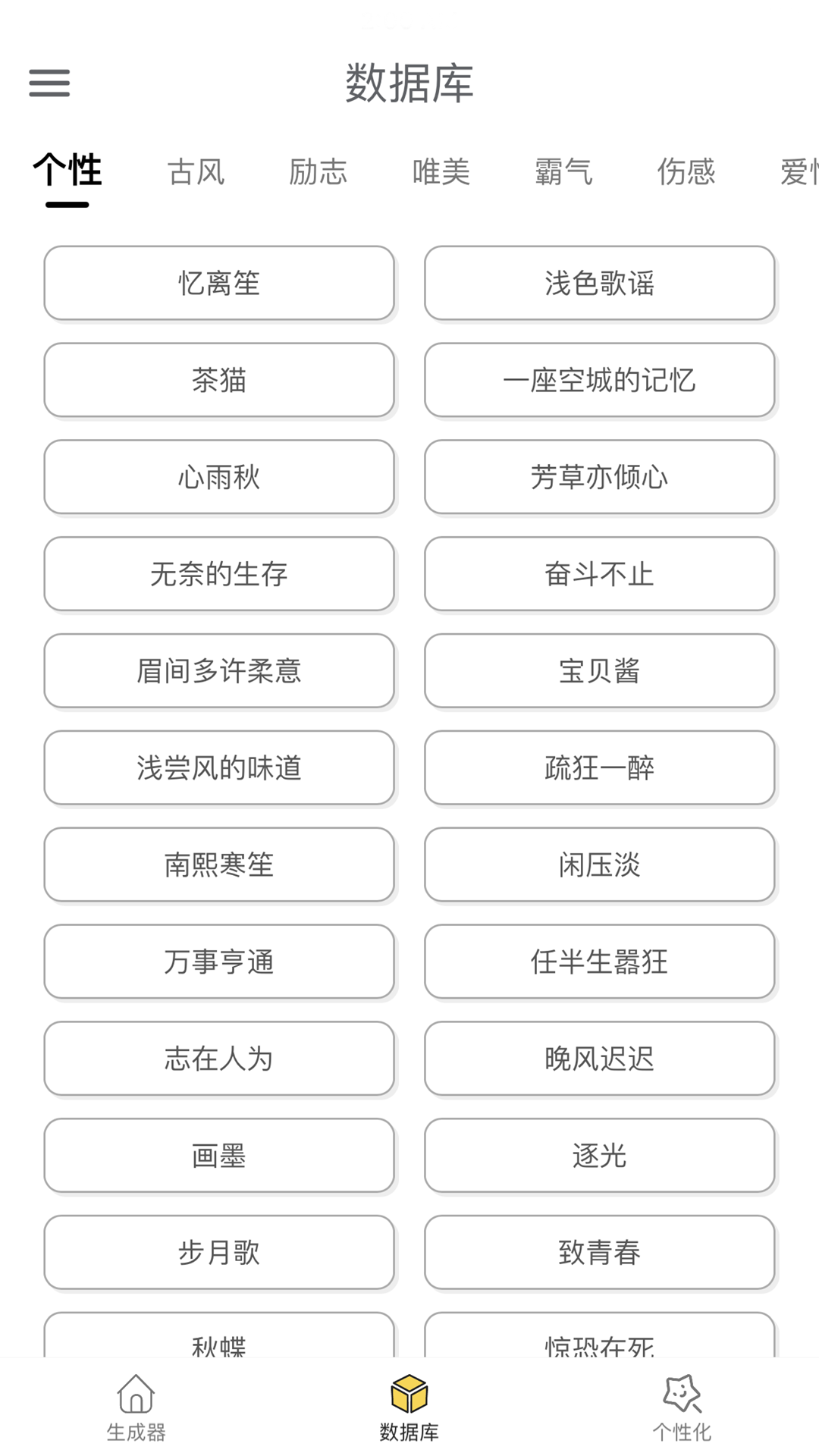 网名生成器下载安装APP截图