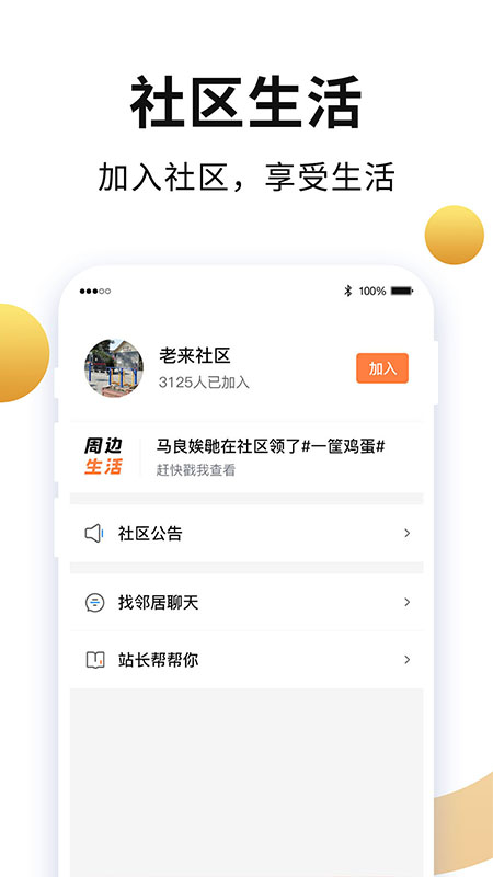 老来网官方下载APP截图