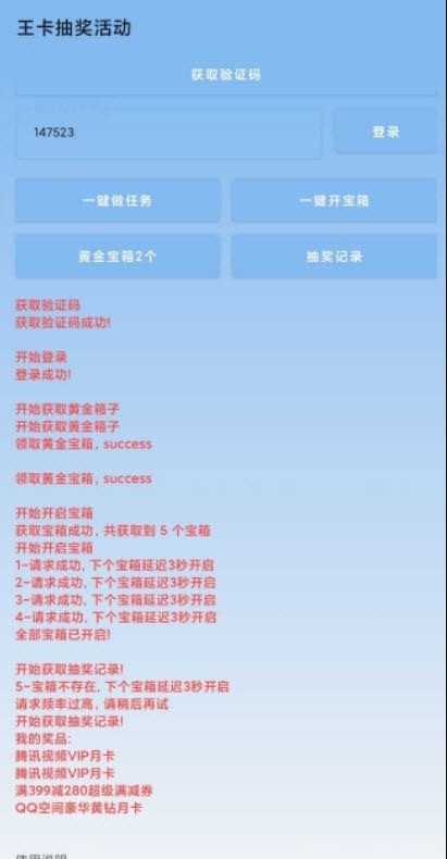 王卡抽奖活动APP截图