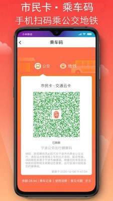 宁波公共自行车APP截图