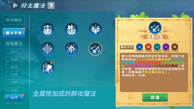 创造与魔法7级符文魔法合成表