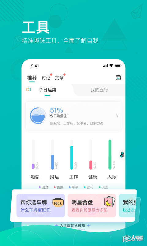 必测APP截图