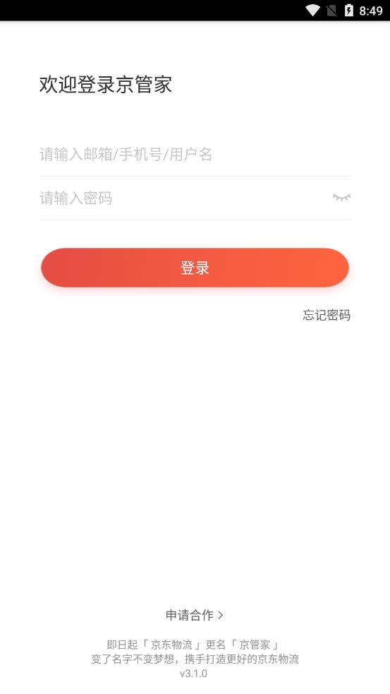 京管家运输司机版APP截图