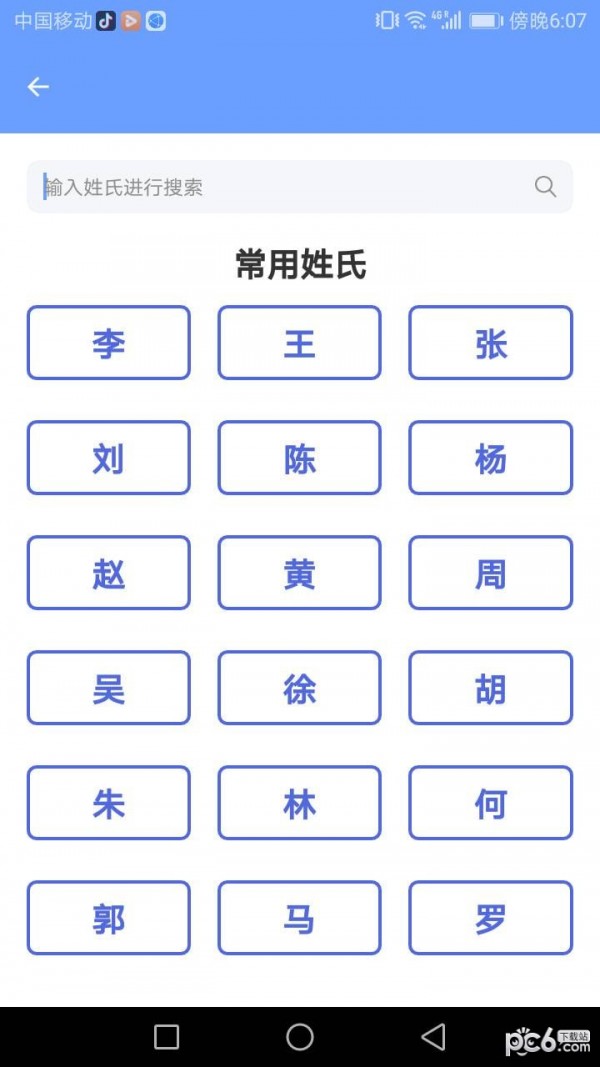 精灵手机管家APP截图